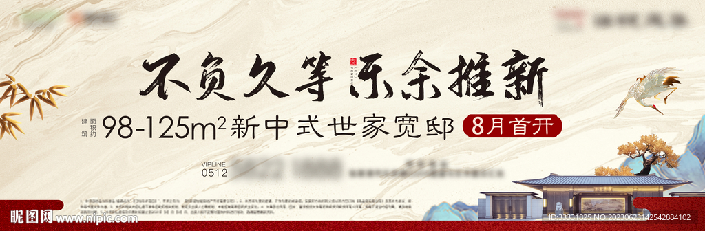 中式地產廣告