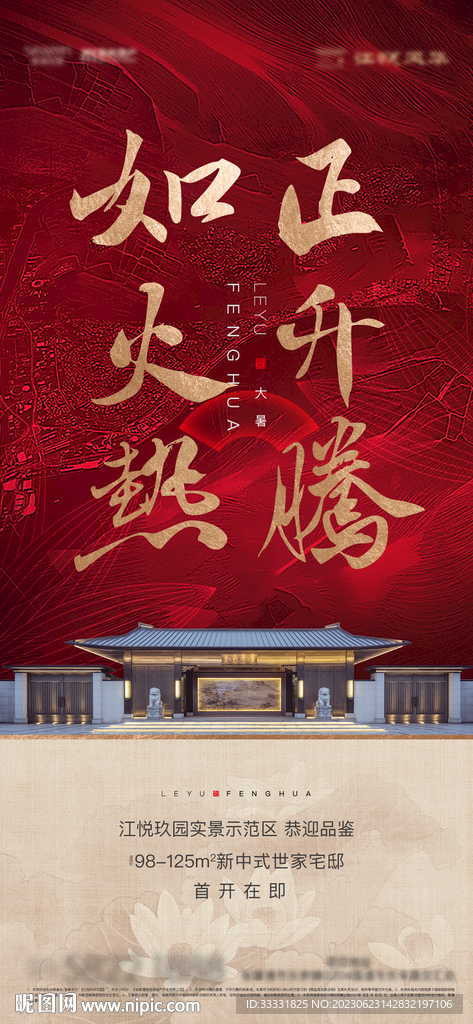 中式地產海報