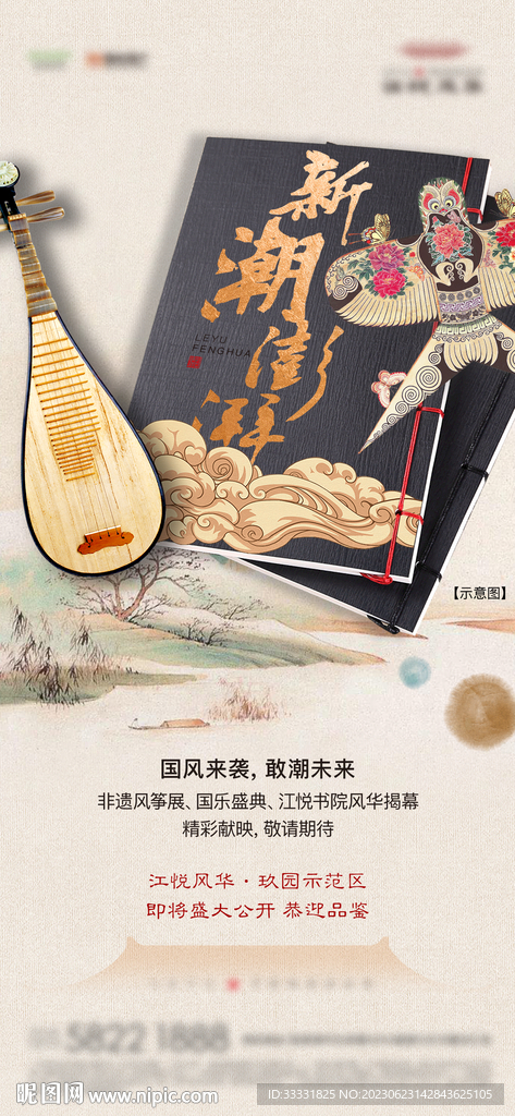 中式地產活動海報