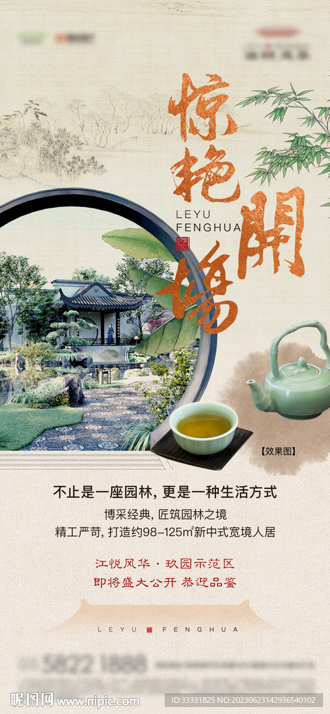 中式地產(chǎn)園林海報
