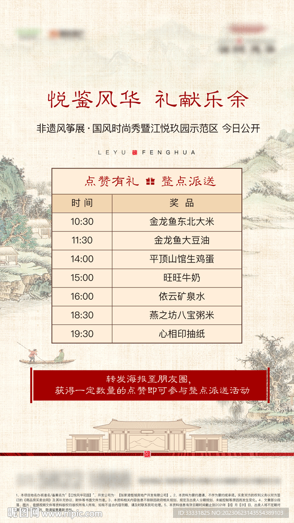 新中式山水海報(bào)