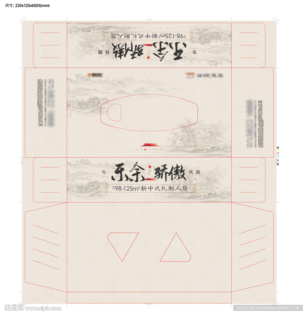 中式地產紙巾盒