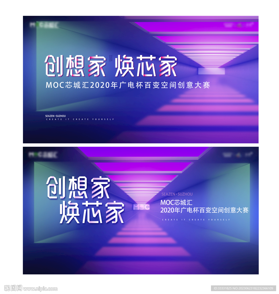 創(chuàng)想家空間設(shè)計大賽活動背景