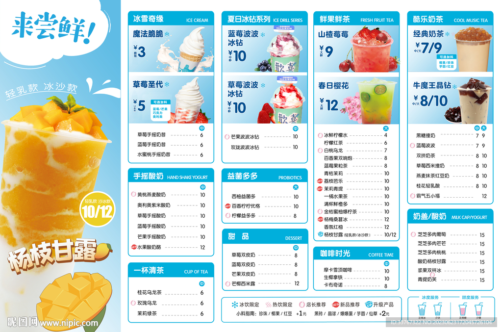 奶茶菜單價目表