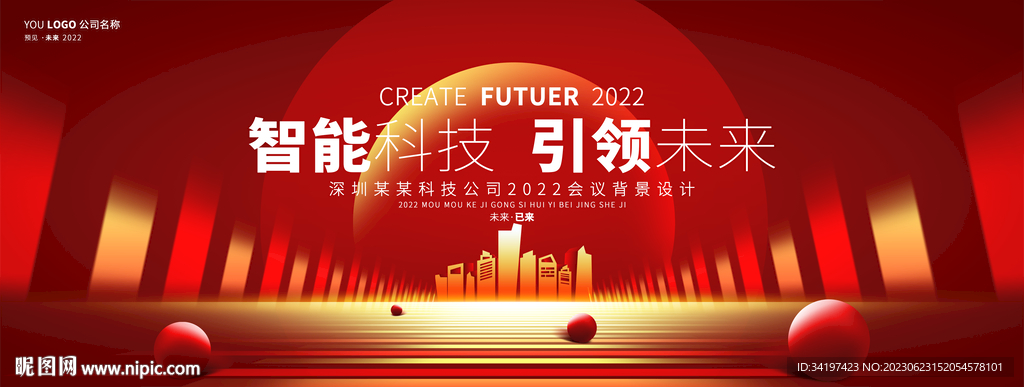紅色會(huì)議背景