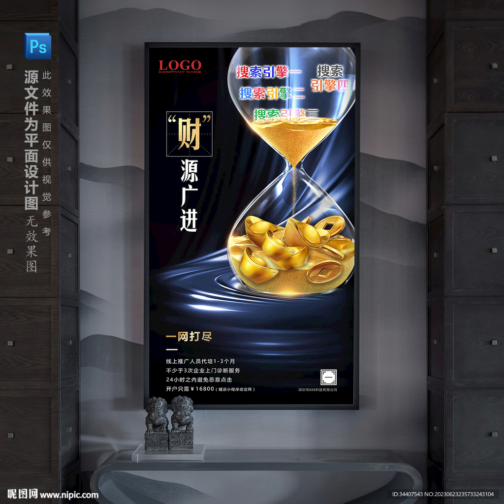 高端大氣線上網絡營銷推廣海報