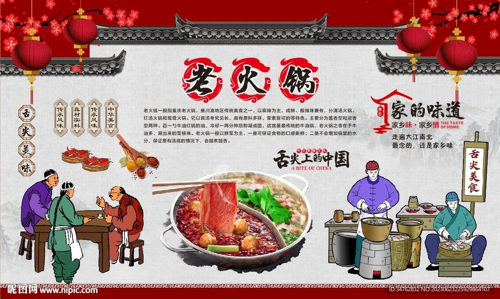 老火鍋