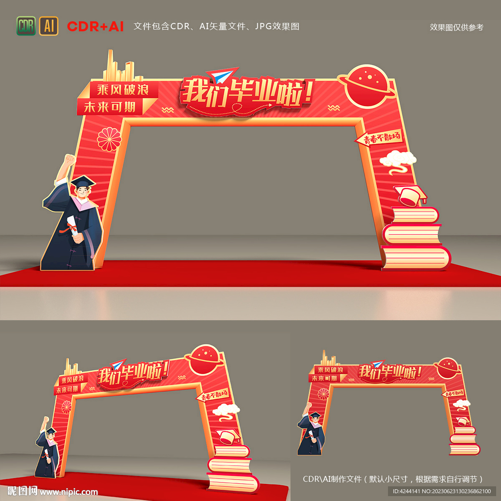 畢業(yè)拱門(mén)