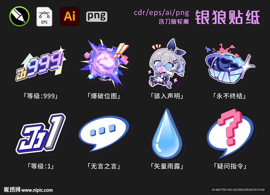 銀狼貼紙