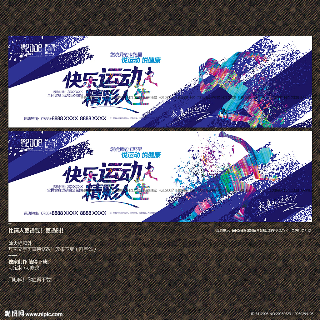 運(yùn)動(dòng)海報(bào)展板