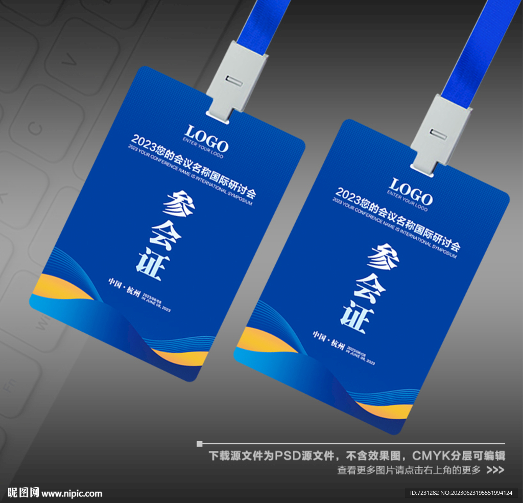 參會(huì)證圖片