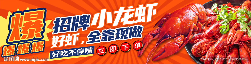 小龍蝦海報