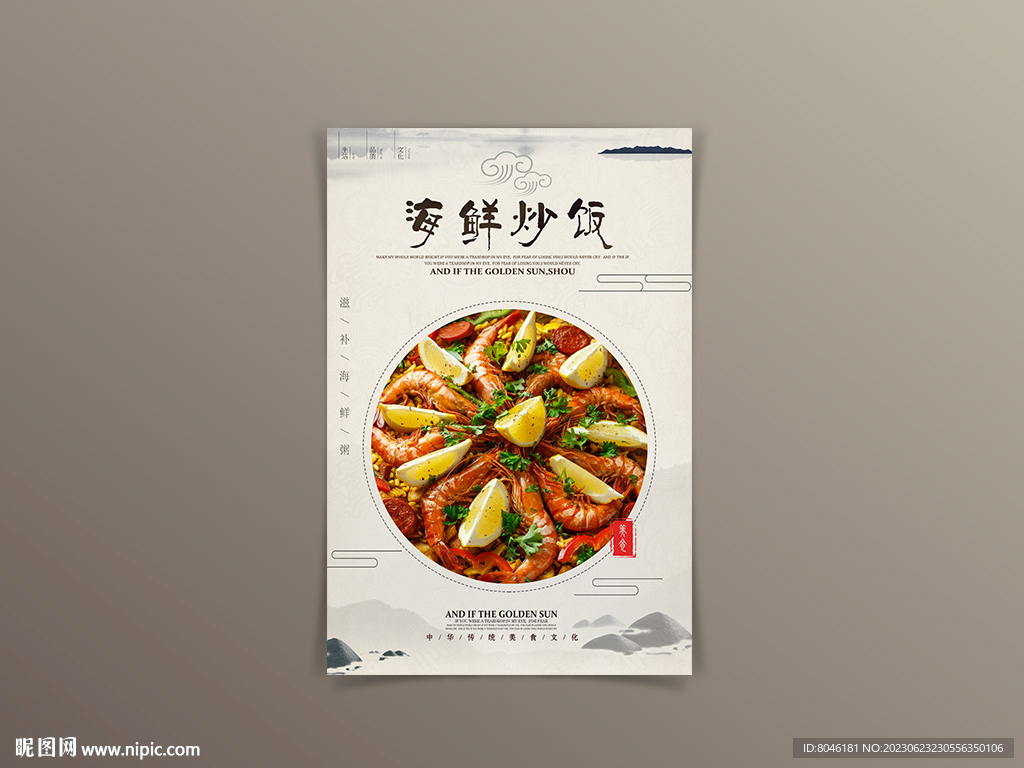 海鮮炒飯