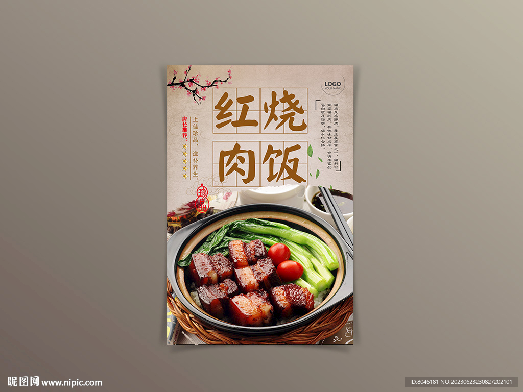 紅燒肉飯