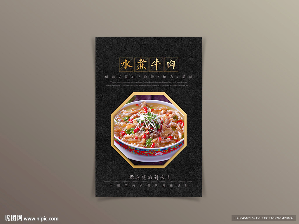 水煮牛肉