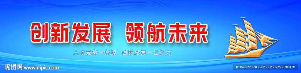 創(chuàng)新領(lǐng)航橫幅藍(lán)色背景