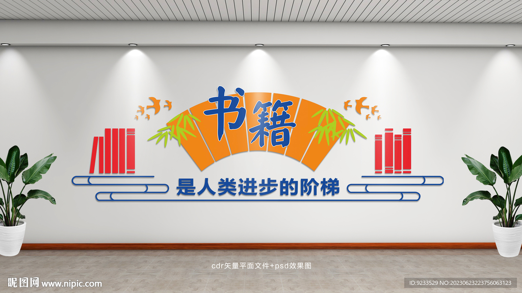 職工書屋文化墻
