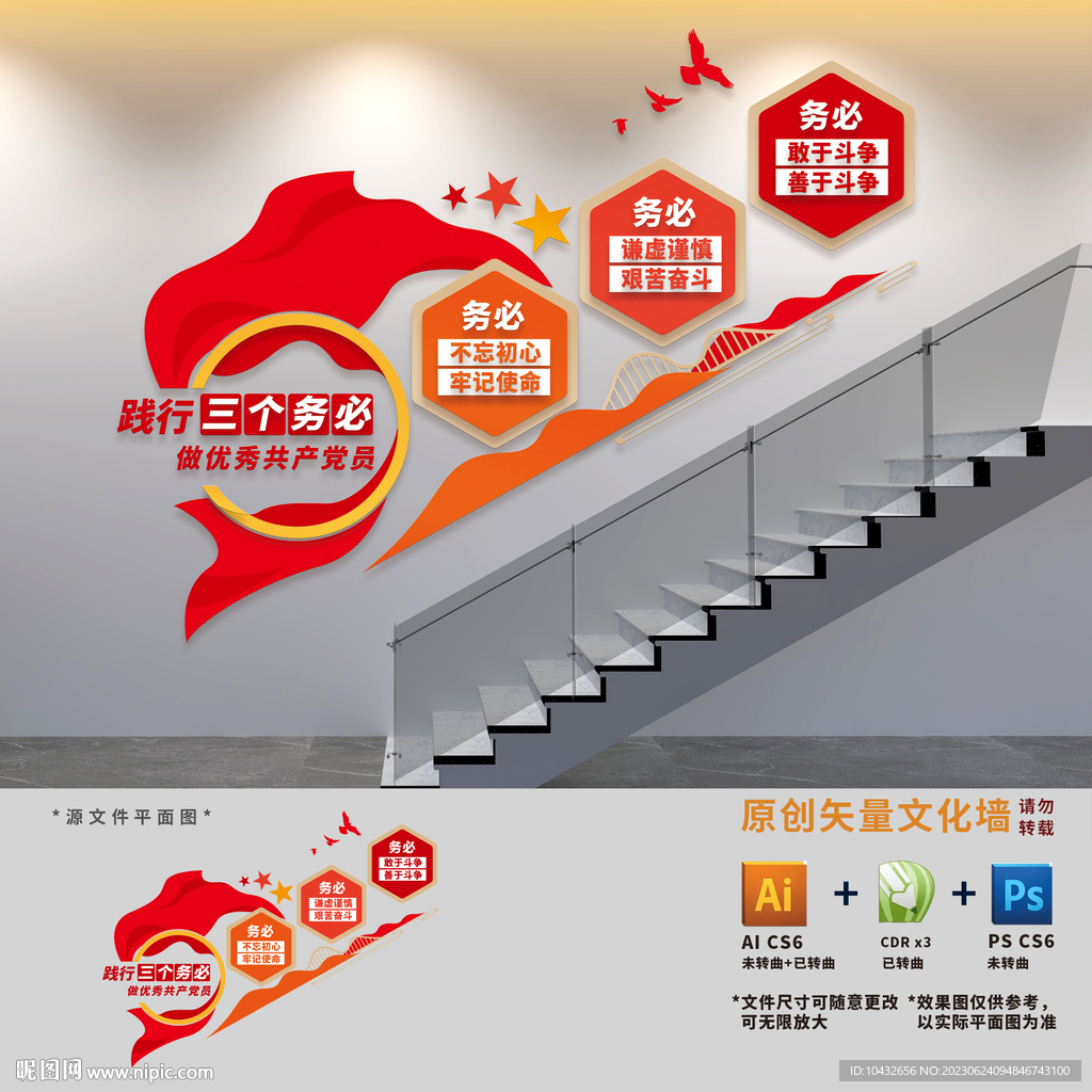 三個務必黨建樓梯文化墻