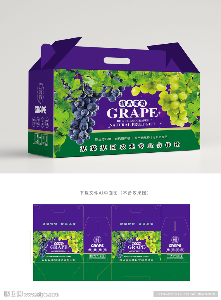 葡萄包裝