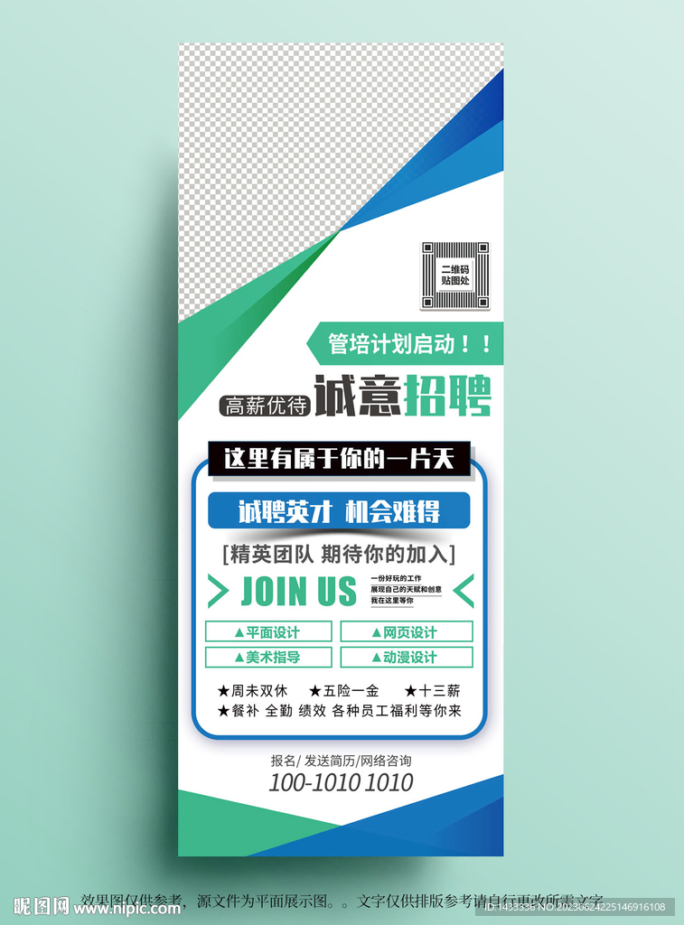 時尚招聘