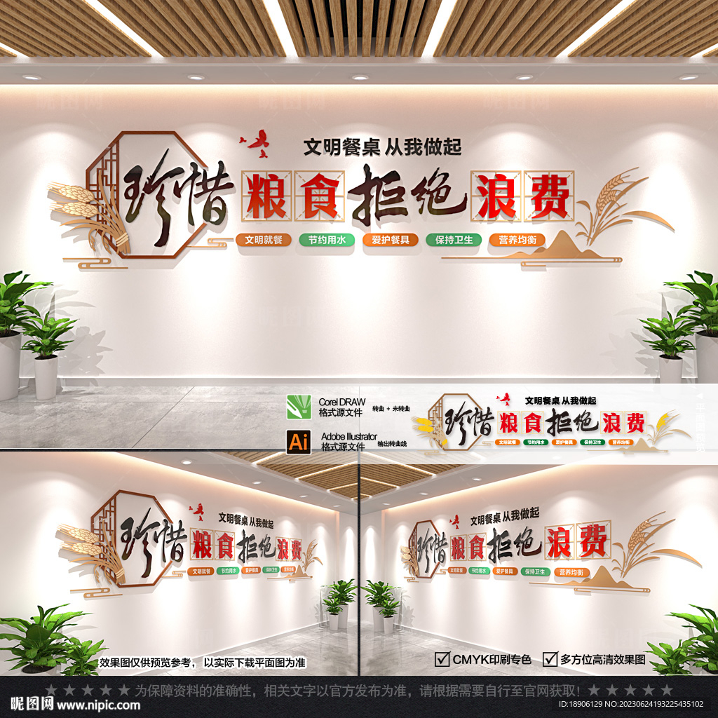 珍惜糧食食堂文化墻