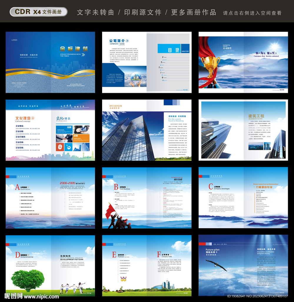 建筑行業畫冊