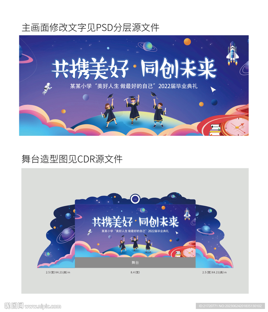 校園畢業(yè)典禮主背景舞臺(tái)造型