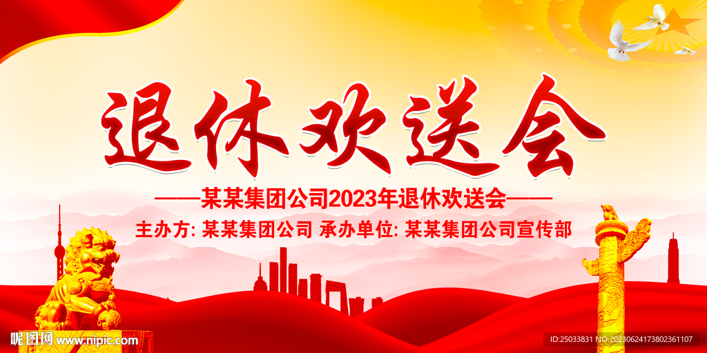  退休歡送會