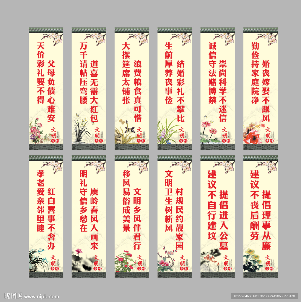鄉村文明建設道旗