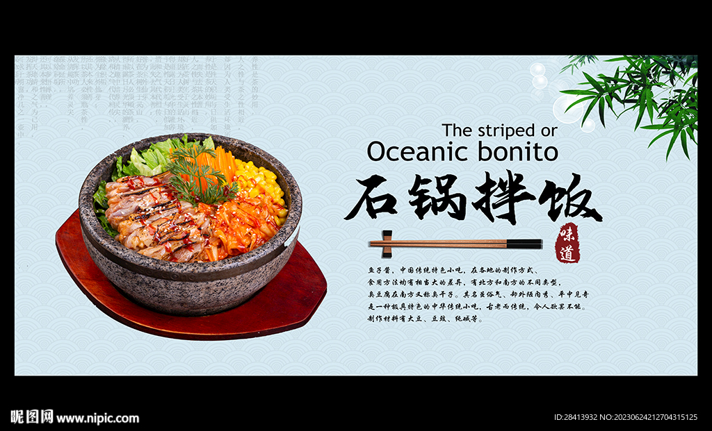 石鍋拌飯
