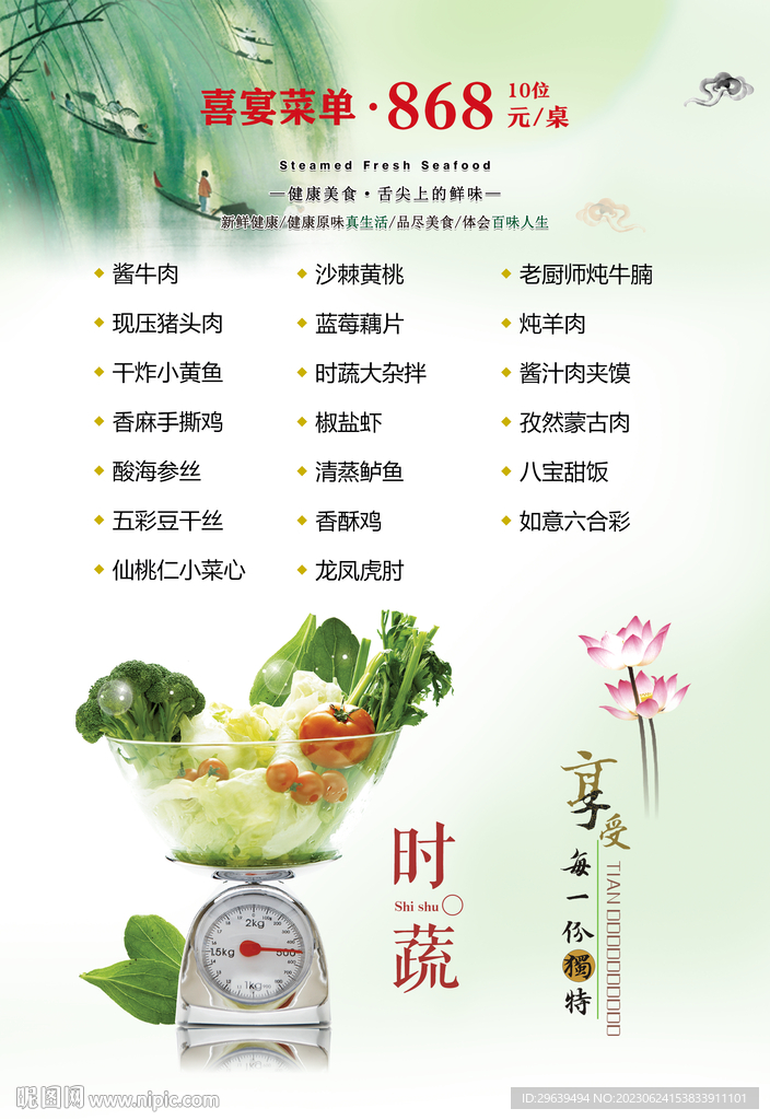 喜宴菜單