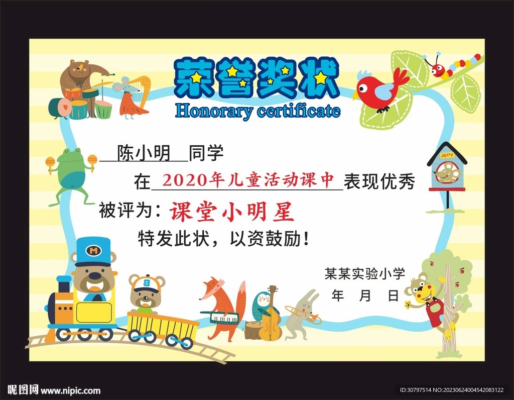 幼兒榮譽獎狀 