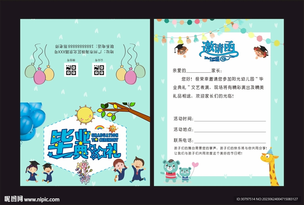 學校邀請函