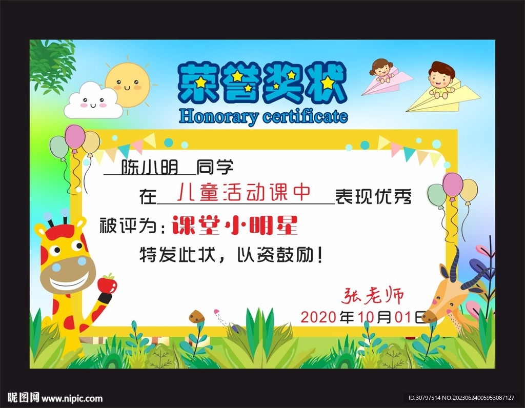 榮譽獎狀