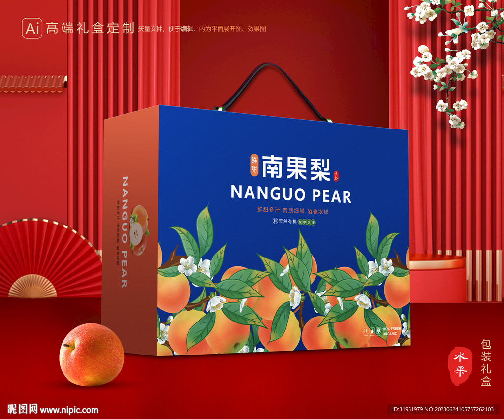 南果梨禮盒 梨包裝