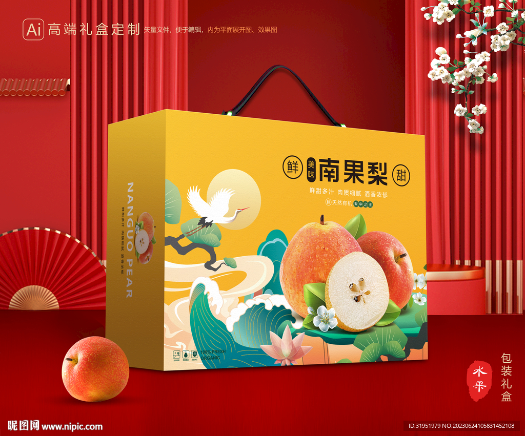 南果梨禮盒 梨包裝