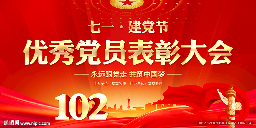 優秀黨員表彰大會