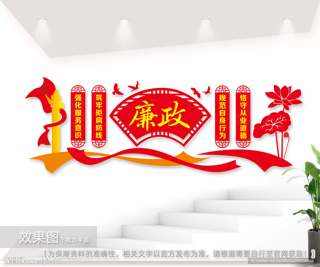 廉政文化標語墻圖片