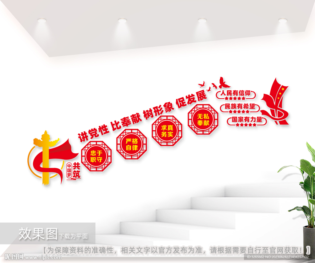黨建樓梯文化墻圖片