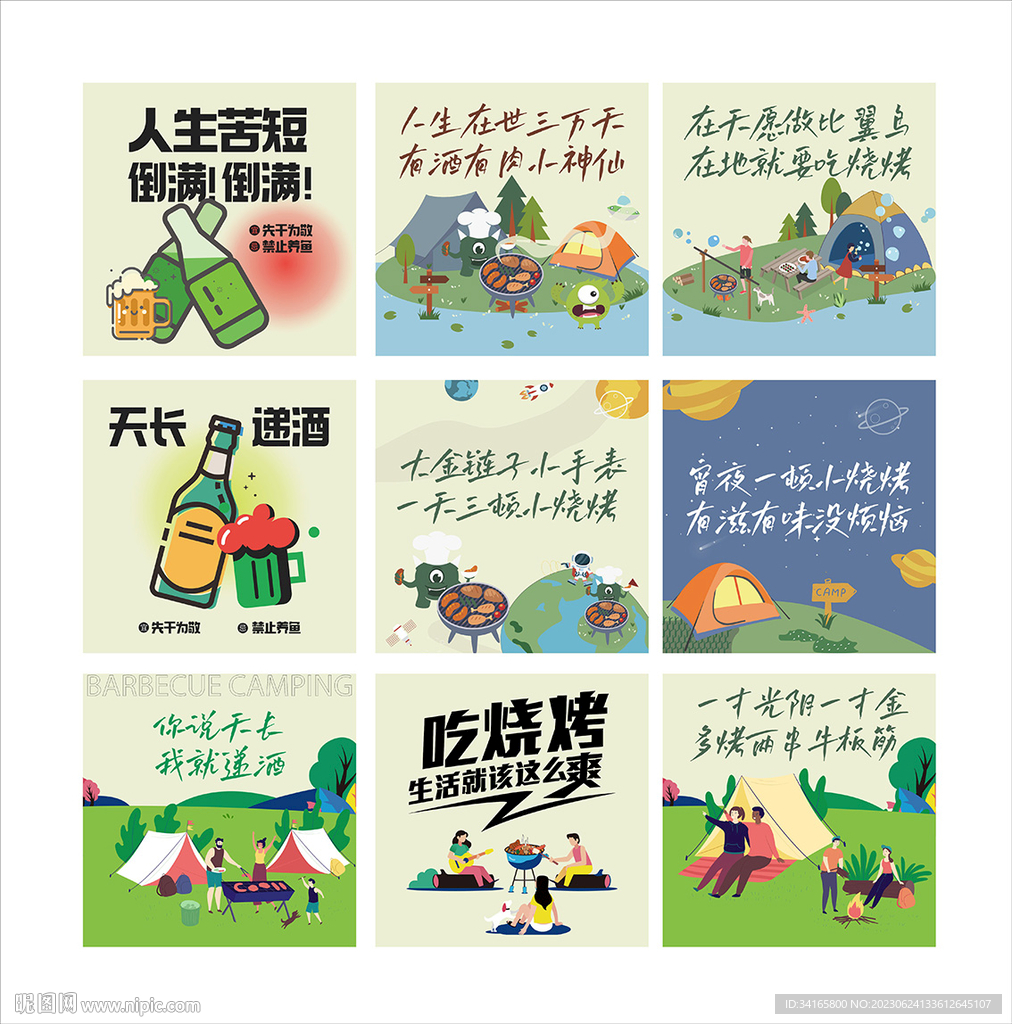 露營(yíng)氛圍旗