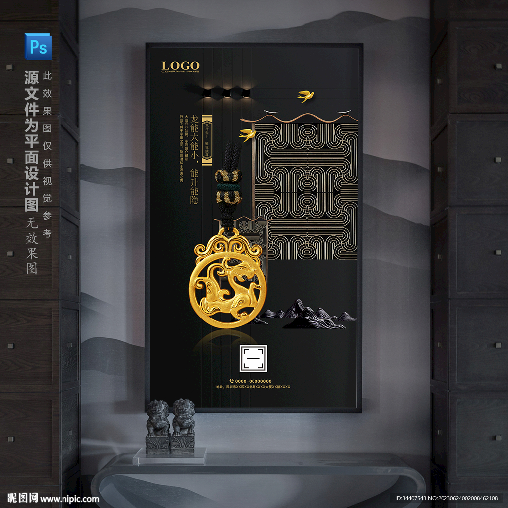 古法金黃金龍吊墜海報