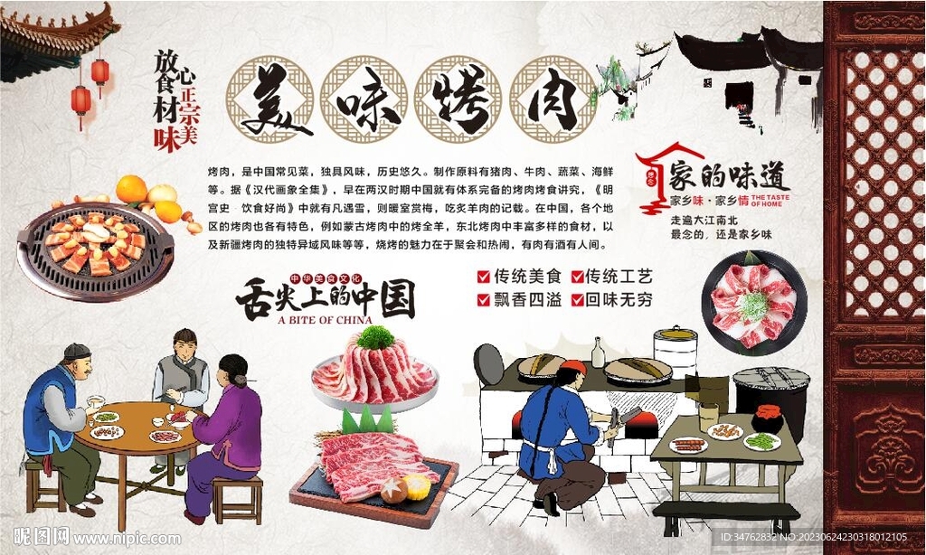 烤肉