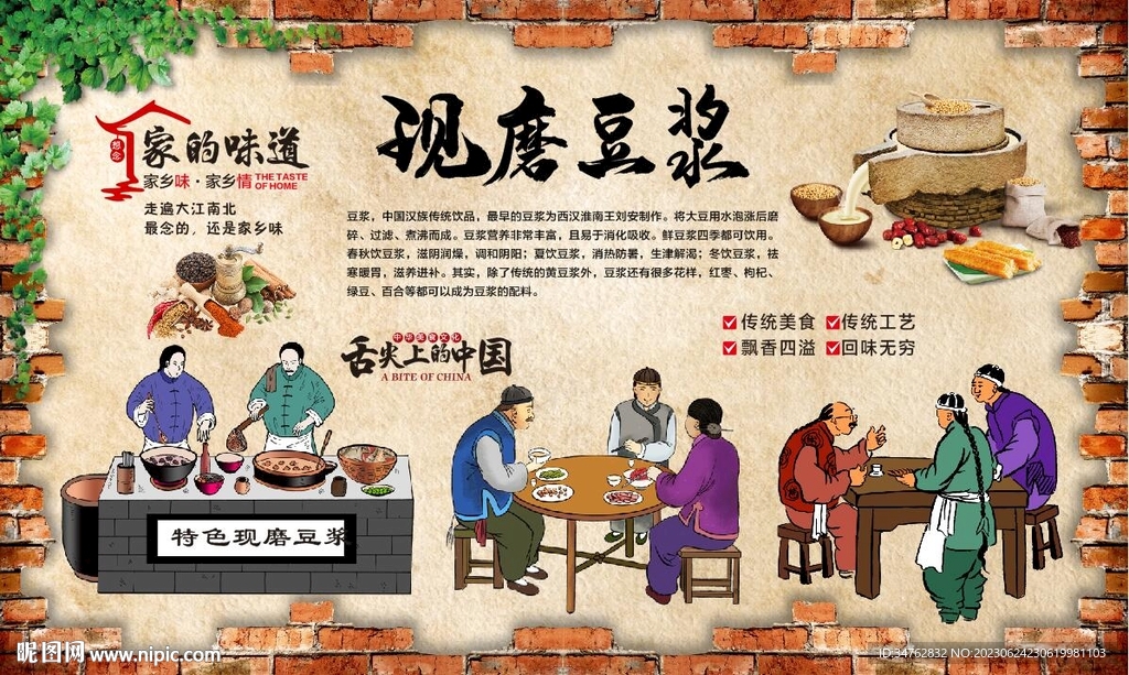 豆漿