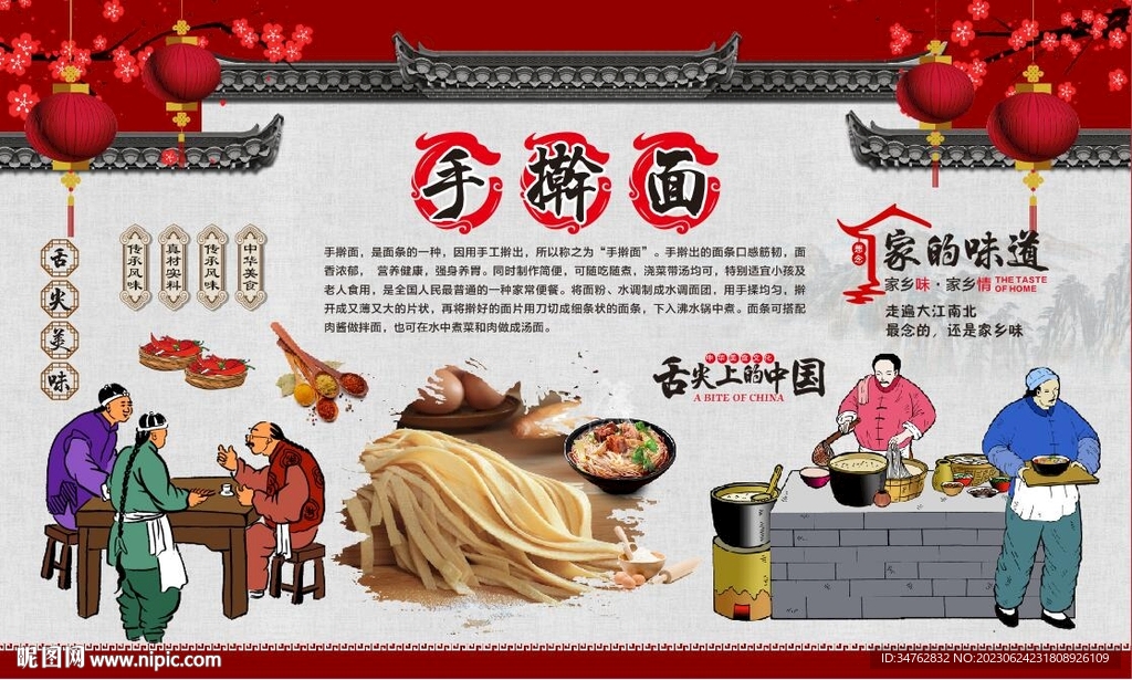 手搟面