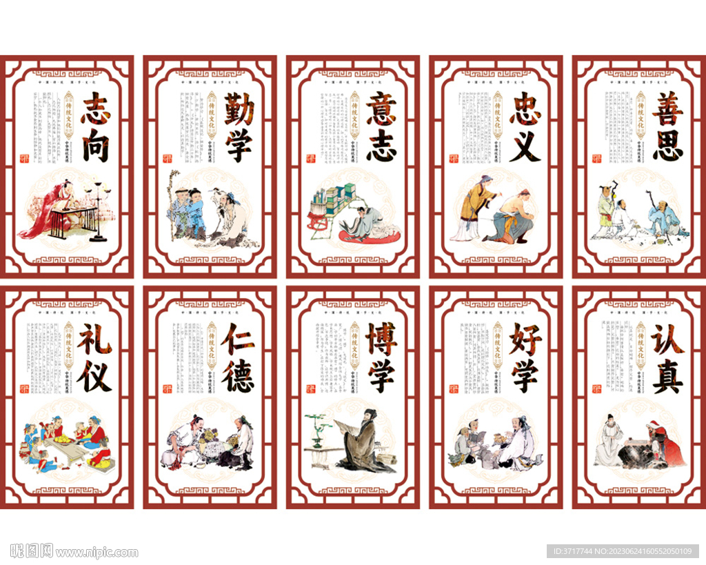 中国风国学班级文化标语展板素材