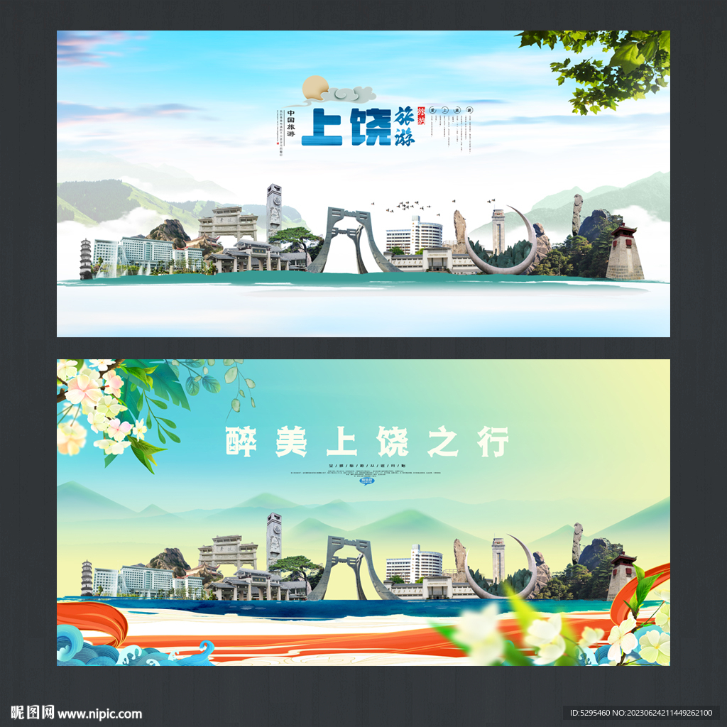 上饒