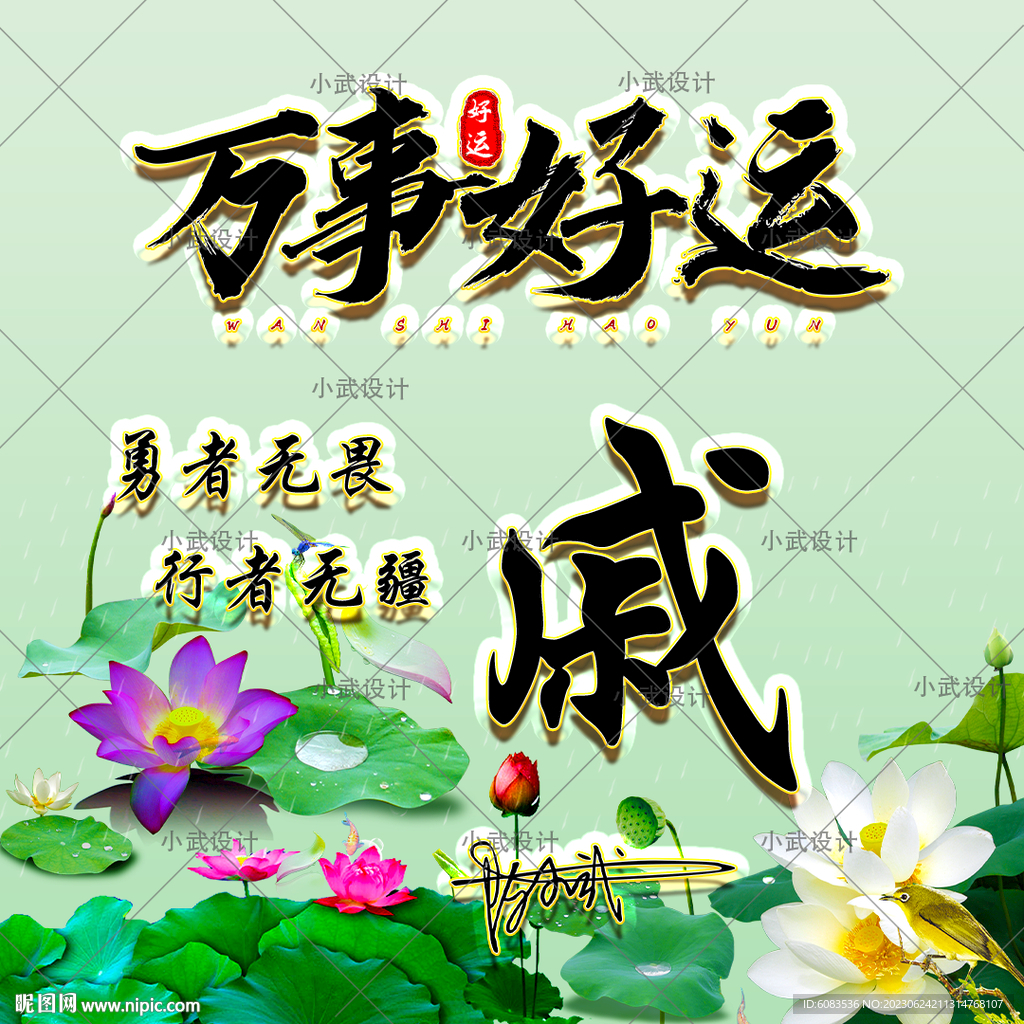 萬(wàn)事好運(yùn) 姓氏微信頭像