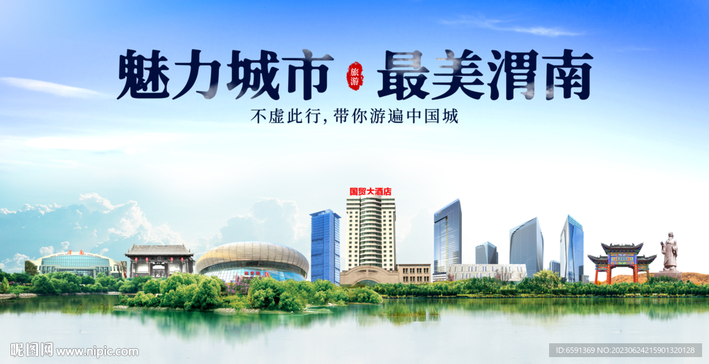 渭南