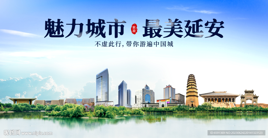 延安