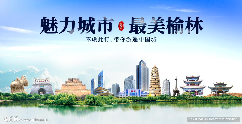 榆林